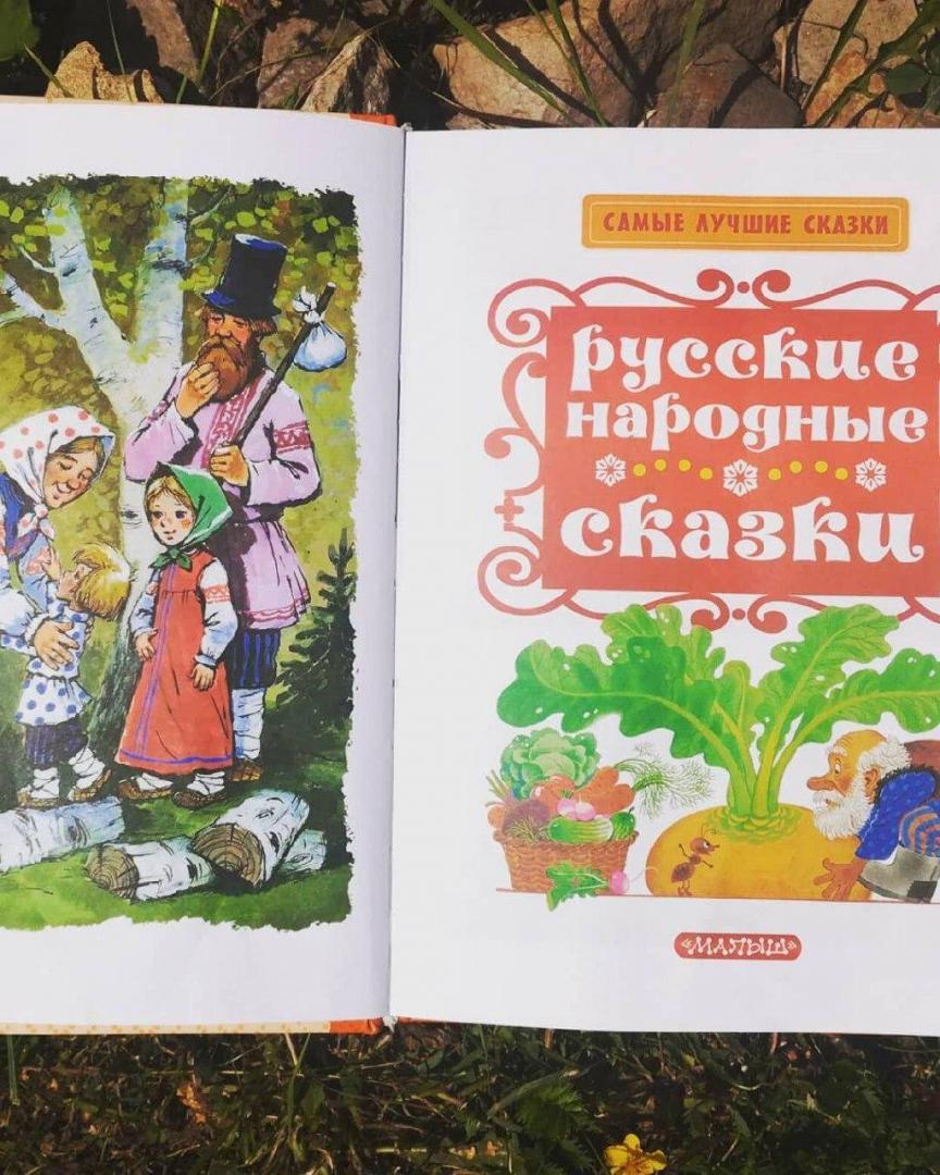 Иллюстрация 31 из 37 для Русские народные сказки | Лабиринт - книги. Источник: Отзывы читателей