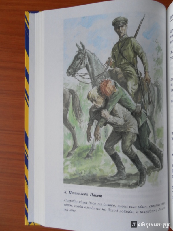 Иллюстрация 5 из 39 для Дорогами приключений | Лабиринт - книги. Источник: Катрин7