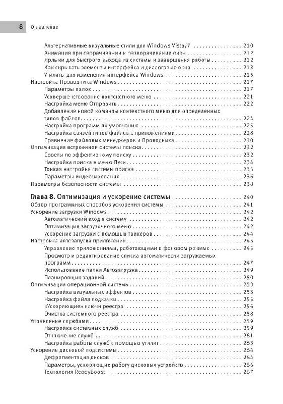 Иллюстрация 6 из 14 для Разгон и оптимизация компьютера на 100% (+CD) - Юрий Зозуля | Лабиринт - книги. Источник: knigoved