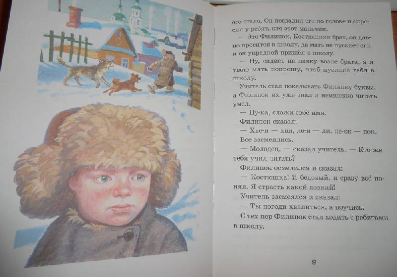 Иллюстрация 10 из 11 для Филипок - Лев Толстой | Лабиринт - книги. Источник: Алёнак