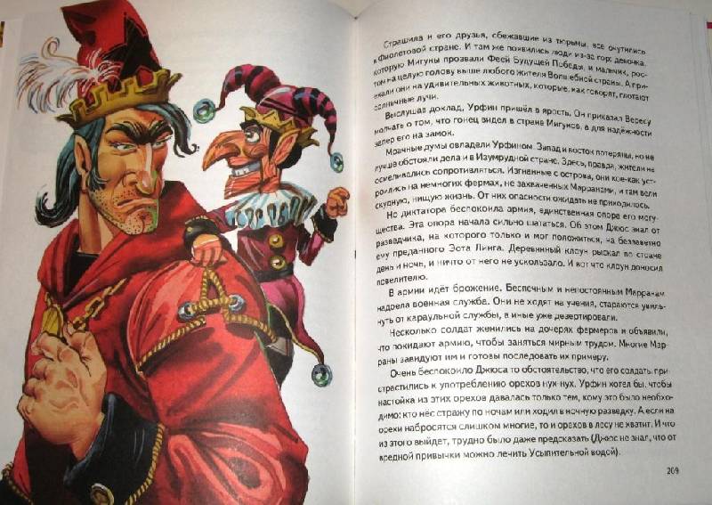 Иллюстрация 42 из 80 для Огненный бог Марранов - Александр Волков | Лабиринт - книги. Источник: Zhanna