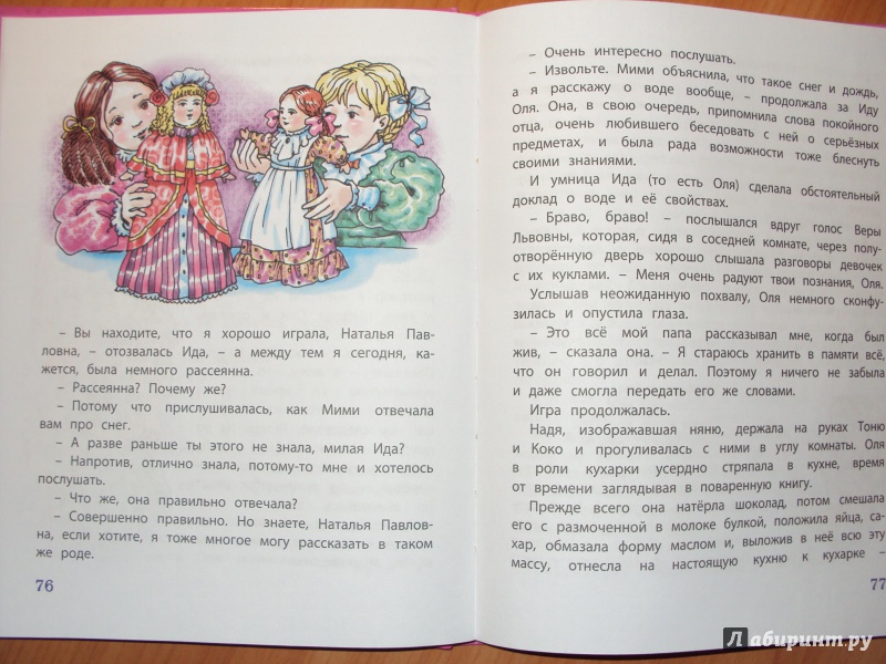 Иллюстрация 13 из 16 для Олины затеи - Варвара Андреевская | Лабиринт - книги. Источник: Алена Книжкина