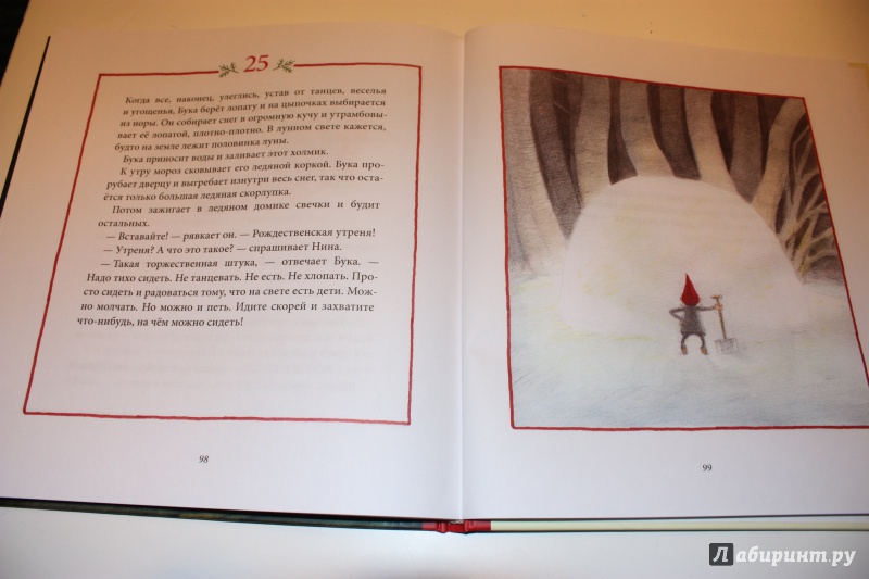 Иллюстрация 48 из 58 для Рождество в лесу - Ульф Старк | Лабиринт - книги. Источник: Bradbury