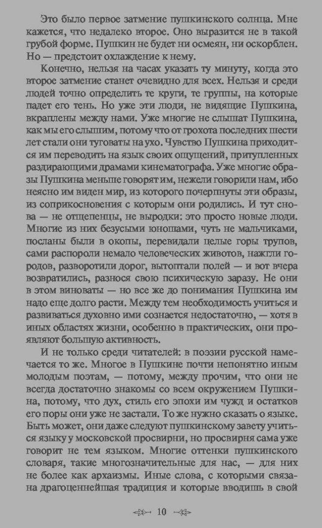 Иллюстрация 12 из 23 для Я вас любил... - Александр Пушкин | Лабиринт - книги. Источник: Сурикатя