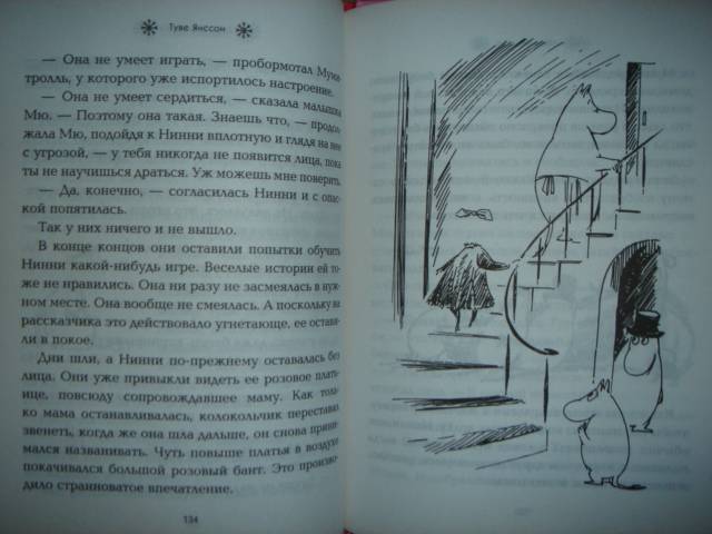 Иллюстрация 16 из 18 для Сказки Долины муми-троллей! - Туве Янссон | Лабиринт - книги. Источник: Maxima