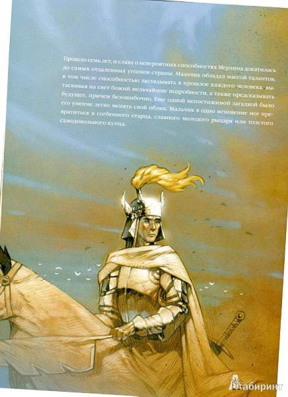Иллюстрация 4 из 58 для Рыцари круглого стола - Анн Жона | Лабиринт - книги. Источник: ryvera
