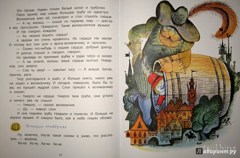 Иллюстрация 51 из 52 для Сказки старинного города - Геннадий Цыферов | Лабиринт - книги. Источник: Трухина Ирина
