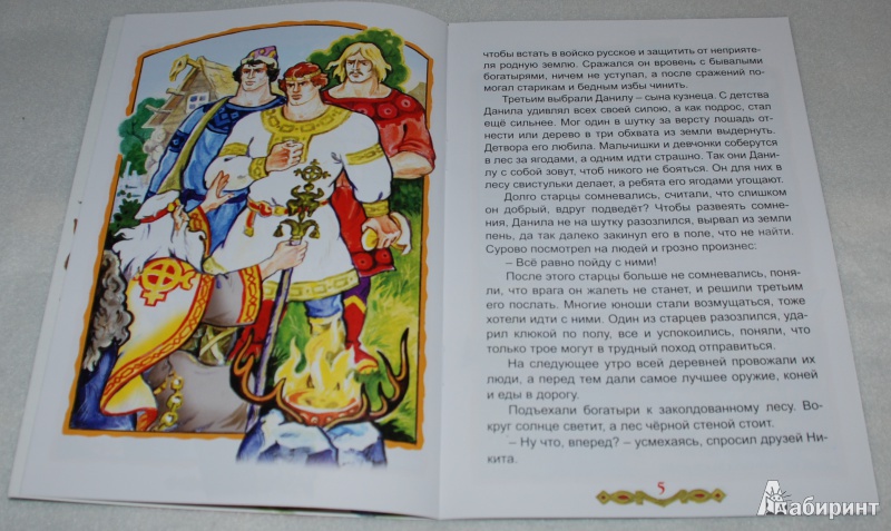 Иллюстрация 6 из 32 для Сказка о старцах, которые Илью Муромца подняли - Виталий Лиходед | Лабиринт - книги. Источник: Книжный кот
