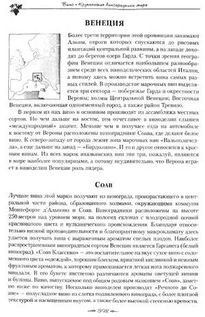 Иллюстрация 22 из 31 для Вино. Самая полная энциклопедия | Лабиринт - книги. Источник: Nadezhda_S