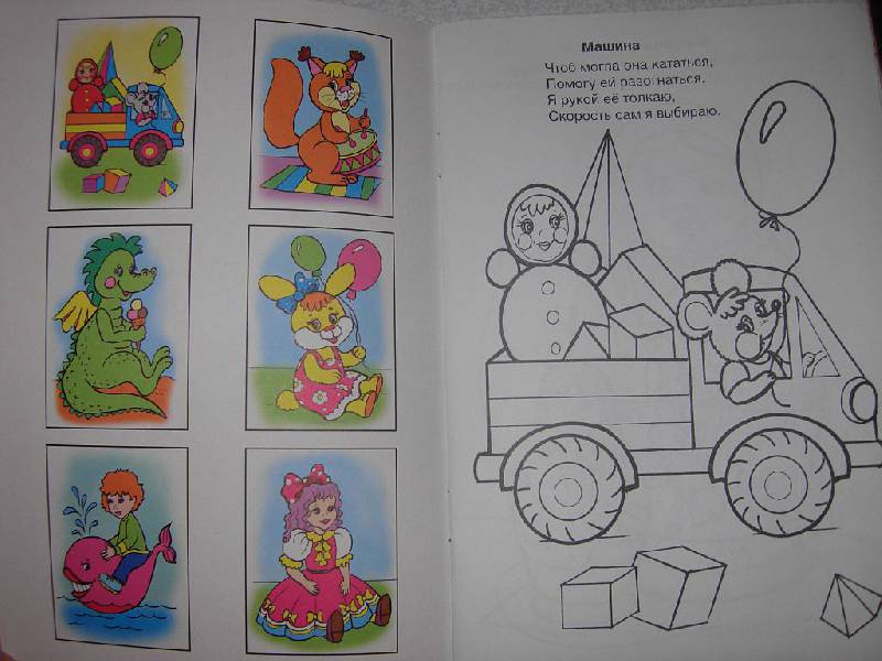 Иллюстрация 6 из 10 для Мои игрушки - М. Скребцова | Лабиринт - книги. Источник: Iwolga