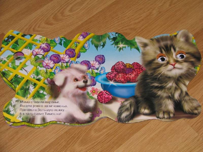 Иллюстрация 3 из 3 для Веселые котята - Виктор Лясковский | Лабиринт - книги. Источник: Джинни