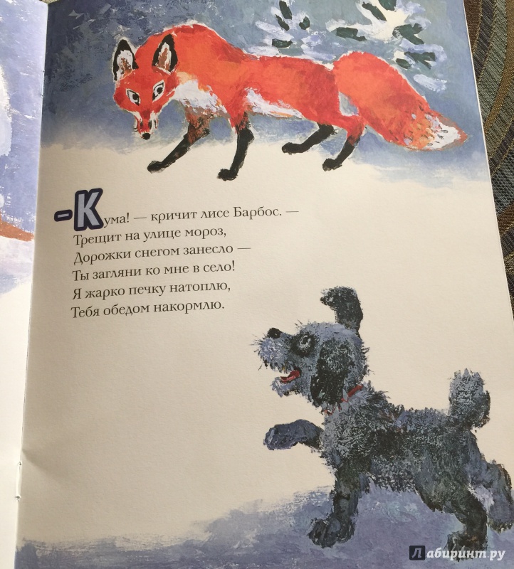 Иллюстрация 56 из 68 для Как лиса в гости ходила - Семен Коган | Лабиринт - книги. Источник: Босамыкина  Анна