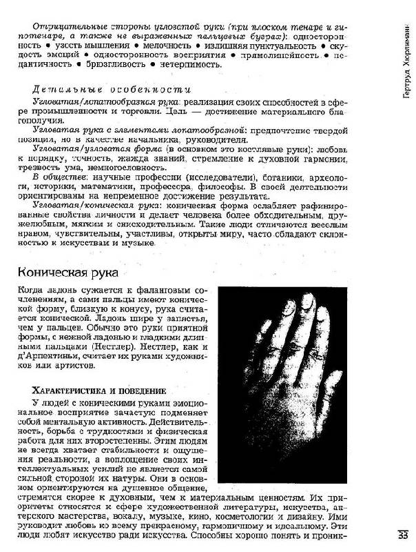 Иллюстрация 15 из 15 для Хиромантия: диагностика личности по руке - Гертруд Хюрлиманн | Лабиринт - книги. Источник: GallaL