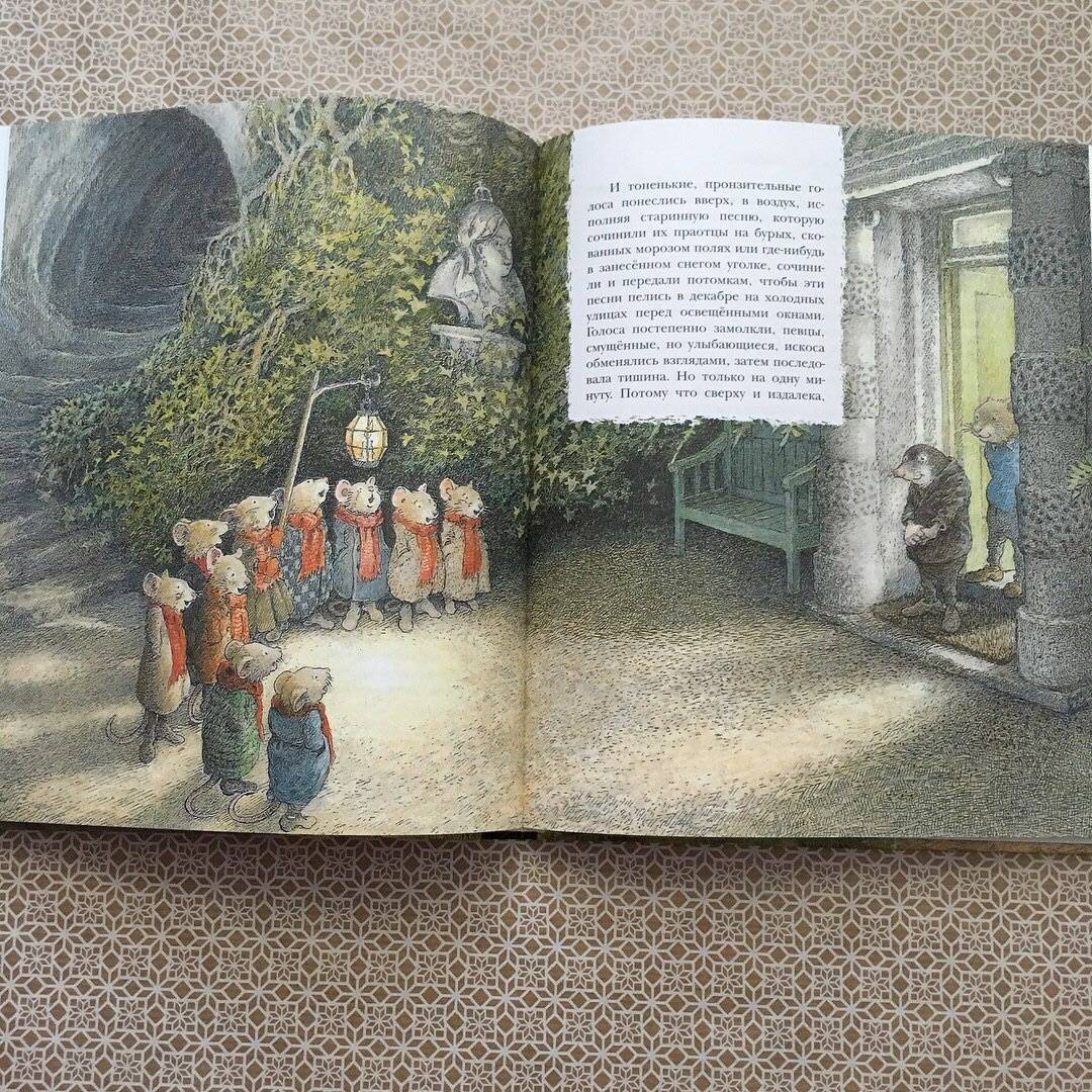 Иллюстрация 48 из 64 для Ветер в ивах - Кеннет Грэм | Лабиринт - книги. Источник: Отзывы читателей