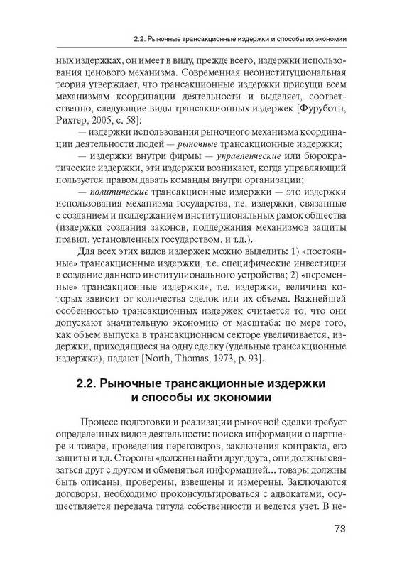 Иллюстрация 6 из 9 для Институционная экономика - Марина Одинцова | Лабиринт - книги. Источник: Ялина