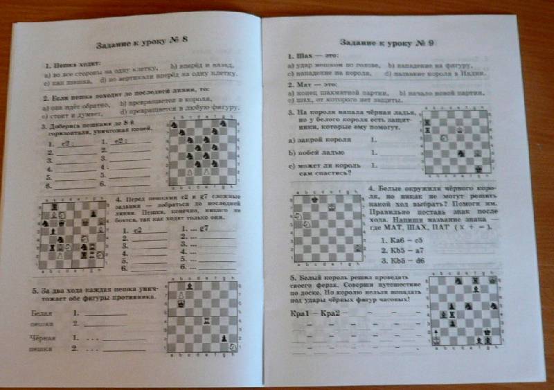 Иллюстрация 9 из 18 для Рабочая тетрадь к шахматному учебнику - Костров, Самсонова | Лабиринт - книги. Источник: Pam