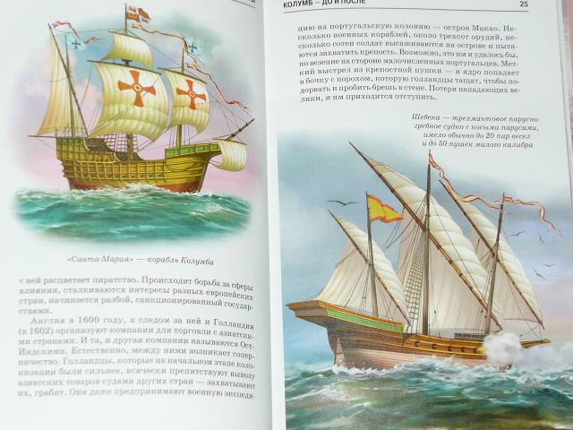 Иллюстрация 4 из 40 для Пираты - Григорий Крылов | Лабиринт - книги. Источник: Ромашка:-)