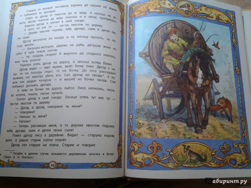 Иллюстрация 10 из 31 для Русские народные сказки | Лабиринт - книги. Источник: Анна Грищенко