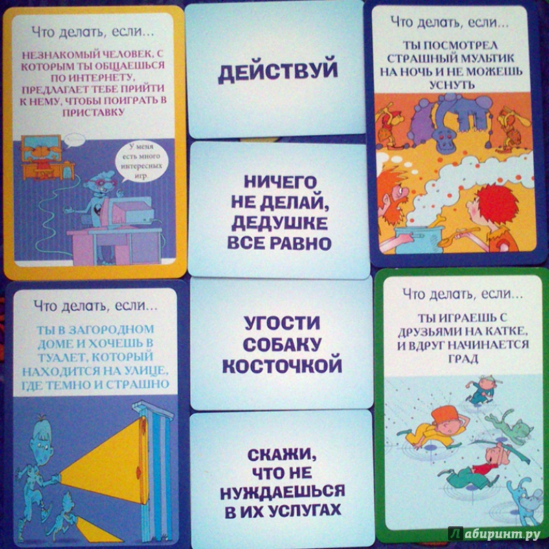 Психологическая игра ответы. Психологическая игра что делать если. Психологические игры для детей. Психологическая игра для детей что делать если. Психологические игры в карточках.