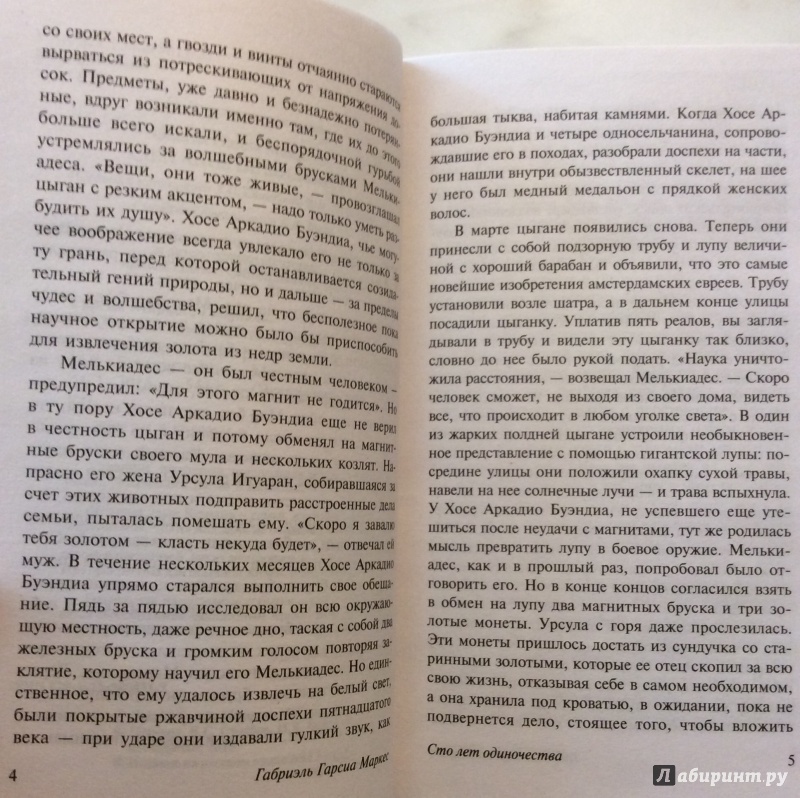 Иллюстрация 10 из 42 для Сто лет одиночества - Маркес Гарсиа | Лабиринт - книги. Источник: GD