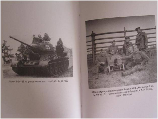 Иллюстрация 4 из 10 для Танковый десант. 3800 км на броне танка - Евгений Бессонов | Лабиринт - книги. Источник: Сын своего времени