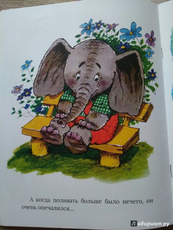 Иллюстрация 59 из 153 для Жил на свете слоненок - Геннадий Цыферов | Лабиринт - книги. Источник: Подоляк  Анастасия