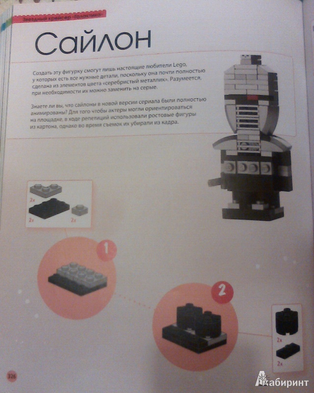 Иллюстрация 15 из 36 для Собери свою галактику. Книга инструкций LEGO - Кланг, Альбрехт, Ульманн, Бишофф | Лабиринт - книги. Источник: Вам письмо