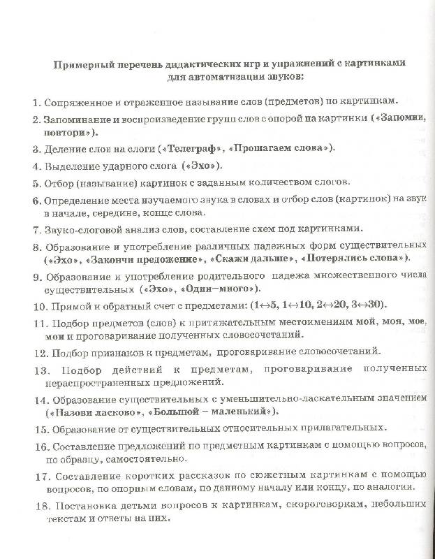 Иллюстрация 17 из 23 для Автоматизация сонорных звуков Л, Ль у детей. Дидактический материал для логопедов. Альбом 3 - Коноваленко, Коноваленко | Лабиринт - книги. Источник: Nchk