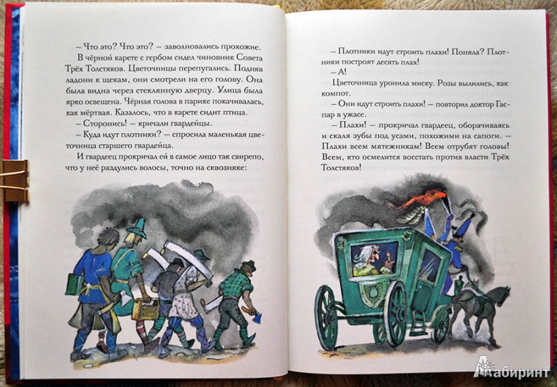 Иллюстрация 42 из 97 для Три толстяка - Юрий Олеша | Лабиринт - книги. Источник: Раскова  Юлия
