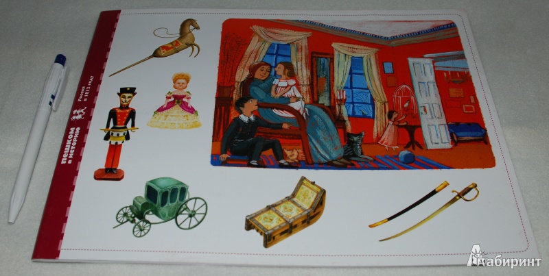 Иллюстрация 2 из 2 для Альбом для рисования "Мои игрушки: 1812 год" 14 листов (ОВ 009) | Лабиринт - канцтовы. Источник: Книжный кот