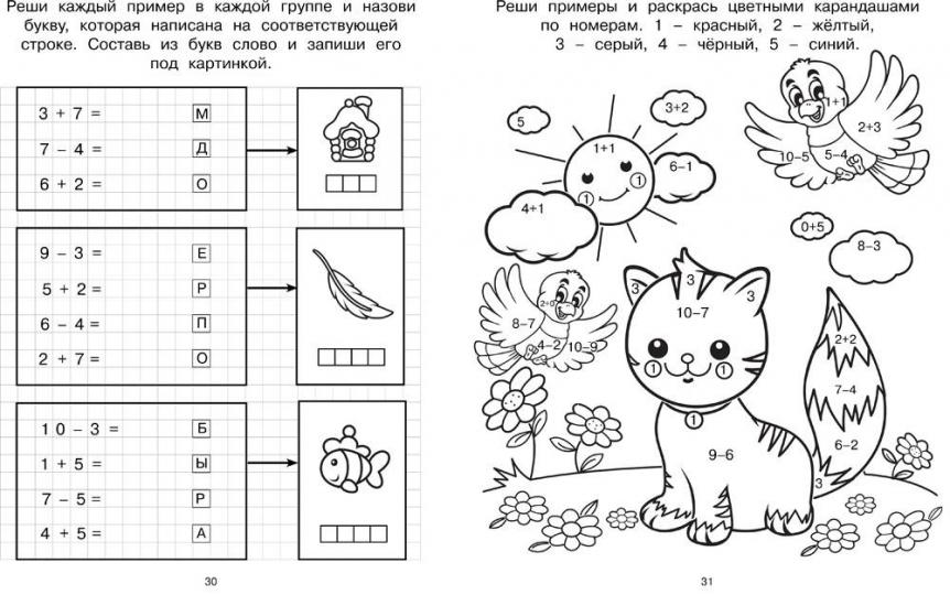 Иллюстрация 19 из 26 для Учимся решать примеры с котом Матроскиным. Пособие для