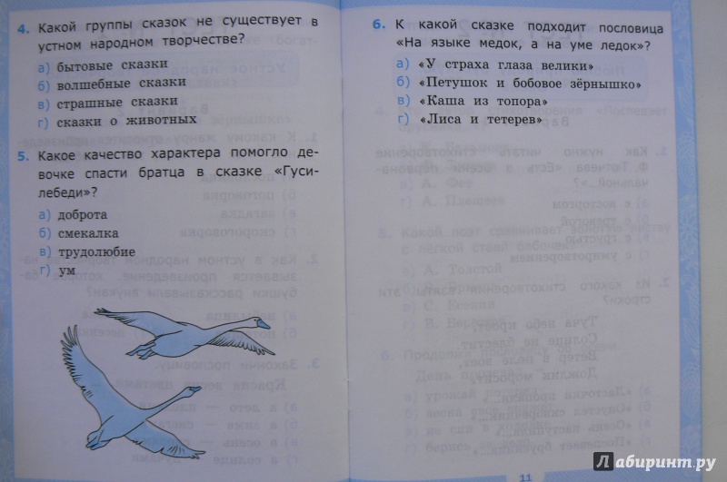 Иллюстрация 16 из 17 для Литературное чтение. 2 класс. Тесты к учебнику Л.Ф.Климановой, В.Г.Горецкого. ФГОС - Галина Шубина | Лабиринт - книги. Источник: Марина