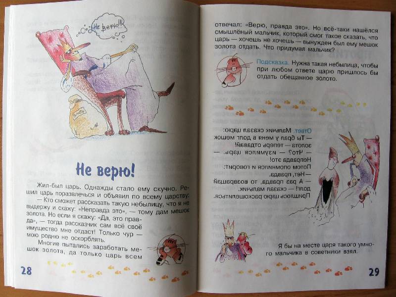 Иллюстрация 16 из 36 для Задачи-сказки от кота Потряскина - Анатолий Гин | Лабиринт - книги. Источник: Red cat ;)