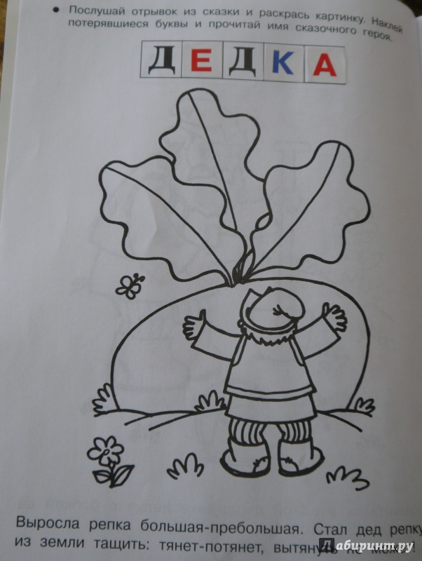 Иллюстрация 5 из 10 для Быстрое обучение чтению! Маленькие сказки | Лабиринт - книги. Источник: Кotishka