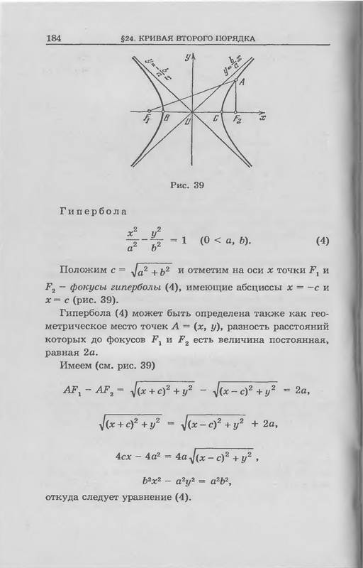 Иллюстрация 7 из 9 для Высшая математика: Том 1. Учебник для ВУЗов - Бугров, Никольский | Лабиринт - книги. Источник: Ялина
