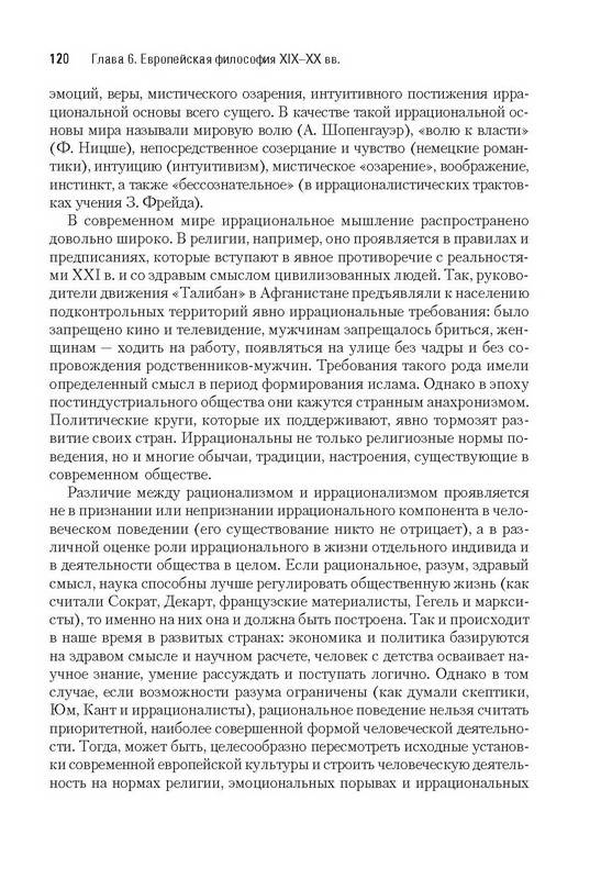 Иллюстрация 16 из 17 для История философии - Сергей Орлов | Лабиринт - книги. Источник: Ялина