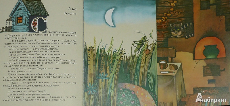 Иллюстрация 25 из 54 для Паучок и лунный свет - Ирина Пивоварова | Лабиринт - книги. Источник: Ромашка:-)