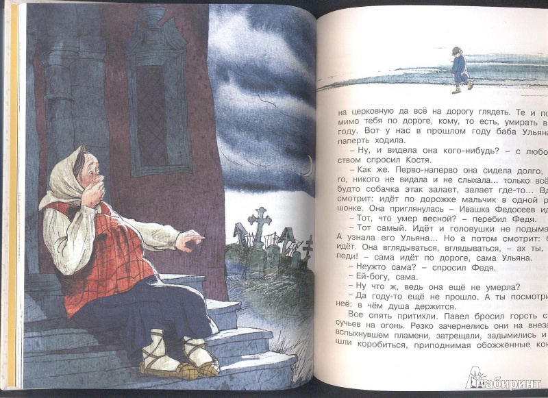 Иллюстрация 6 из 24 для Школьная хрестоматия. Рассказы о детях - Тургенев, Чехов, Черный | Лабиринт - книги. Источник: sailor moon