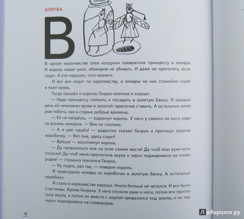 Иллюстрация 32 из 32 для В честь короля - Артур Гиваргизов | Лабиринт - книги. Источник: Воробьев  Владимир