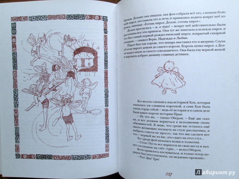 Иллюстрация 53 из 63 для Волшебный край короля Оберона | Лабиринт - книги. Источник: Зеленая шляпа