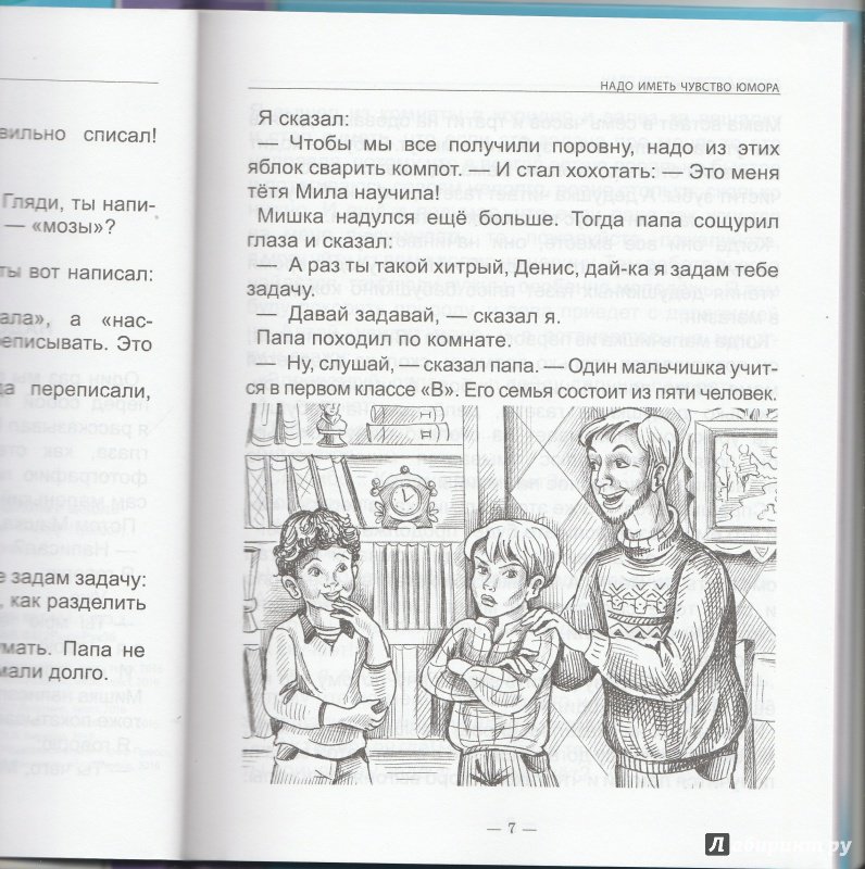 Иллюстрация 46 из 88 для Надо иметь чувство юмора - Драгунский, Осеева, Каминский | Лабиринт - книги. Источник: Лабиринт