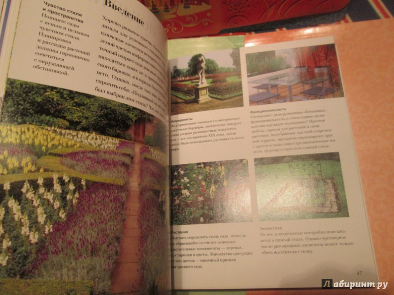 Иллюстрация 6 из 30 для Как читать сады. Интенсивный курс по садово-парковому искусству - Лоррейн Харрисон | Лабиринт - книги. Источник: NiNon