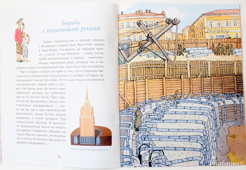 Иллюстрация 11 из 11 для Московские высотки - Волкова, Волков | Лабиринт - книги. Источник: Букландия