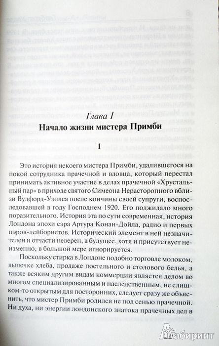 Иллюстрация 4 из 22 для Отец Кристины-Альберты - Герберт Уэллс | Лабиринт - книги. Источник: Леонид Сергеев