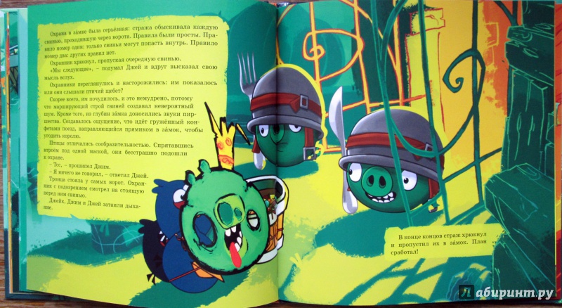 Иллюстрация 15 из 26 для Angry Birds. В кругу друзей не щелкай клювом! - Джени Найпол | Лабиринт - книги. Источник: Зеленая шляпа