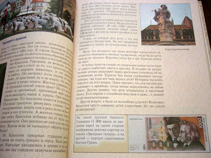 Иллюстрация 8 из 30 для Старая Европа - Колпакова, Соломко, Чудовская | Лабиринт - книги. Источник: Nika