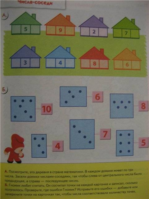 Иллюстрация 5 из 11 для Математика для дошкольников: Подготовительная группа. - Денисова, Дорожин | Лабиринт - книги. Источник: малышка Мю