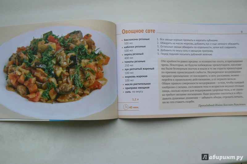 Пост рецепты без масла. Постные рецепты на каждый день. Постные блюда в книге рецептов. Постные рецепты pdf. Рецепты постных блюд на Великий пост.