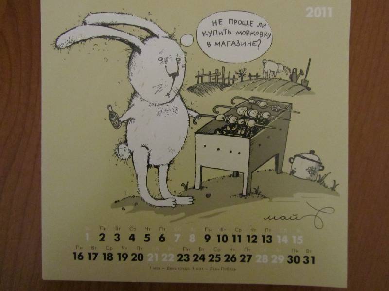 Иллюстрация 6 из 9 для Перекидной календарь на 2011 год "Кролика" | Лабиринт - сувениры. Источник: Васильева  Надежда Анатольевна