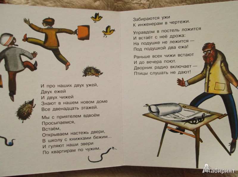 Иллюстрация 4 из 16 для Азбука и другие стихи - Сергей Михалков | Лабиринт - книги. Источник: Stepanova Olga
